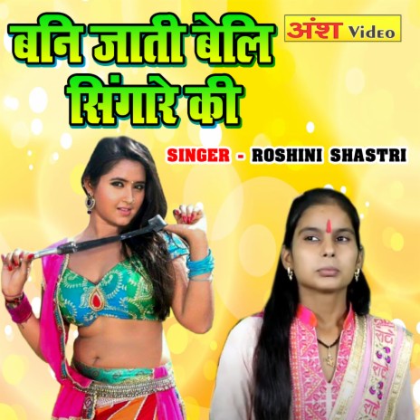 Bani Jati Beli Singhade Ki | Boomplay Music