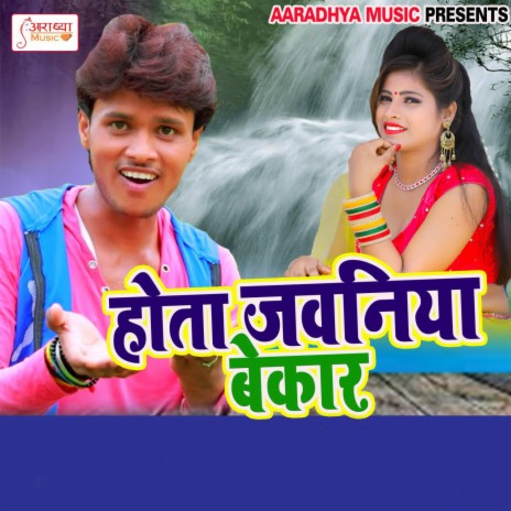 Hota Jawaniya Bekar | Boomplay Music