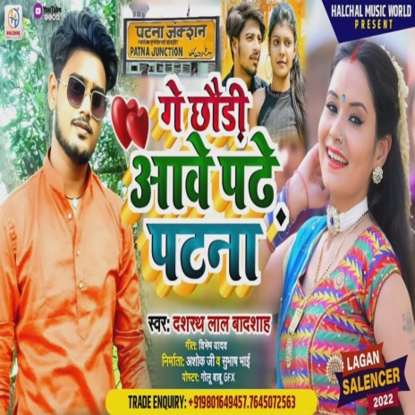 Ge Chauri Aawe Padhe Patna | Boomplay Music