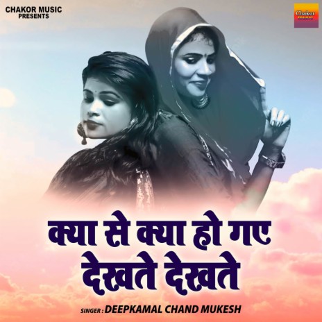 Kya Se Kya Ho Gaye Dekhate Dekhate | Boomplay Music