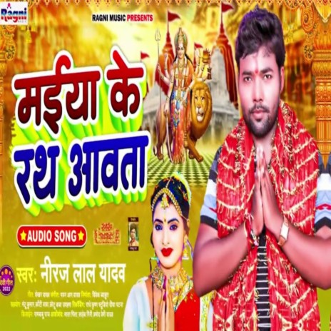 Maiya Ke Rath Aawta | Boomplay Music