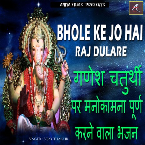 Bhole Ke Hai Jo Raj Dulare | Boomplay Music