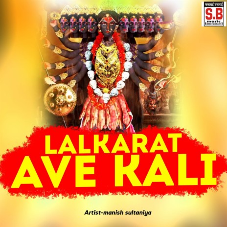 Lalkarat Ave Kali | Boomplay Music