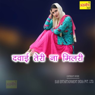 Dawai Teri Na Milri