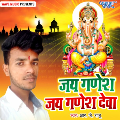 Jay Ganesh Jay Ganesh Deva | Boomplay Music