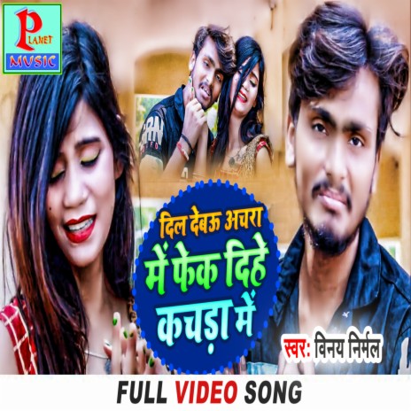 Dil Debau Achra Me (Maithili) | Boomplay Music