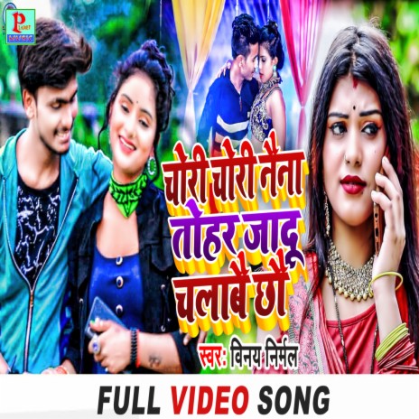 Chori Chori Naina Tohar Jadu Chalabe Chau (Maithili) | Boomplay Music