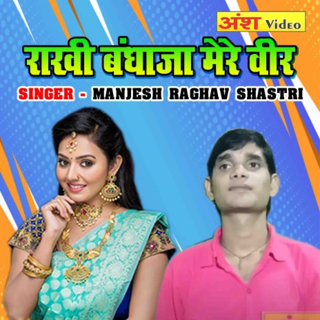 Rakhi Bandhaja Mere Veer | Boomplay Music