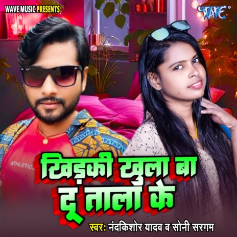 Khidaki Khula Ba Dutala Ke ft. Soni Sargam | Boomplay Music