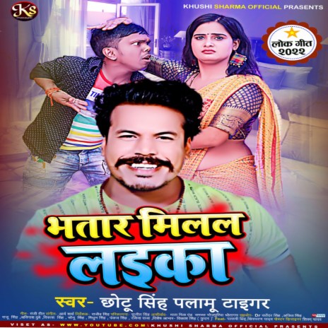 Bhatar Milal Laika (Bhojpuri) | Boomplay Music