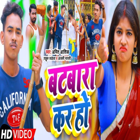 Bantwara Kar Ho ft. Rahul Jadeja & Anjali Bharti
