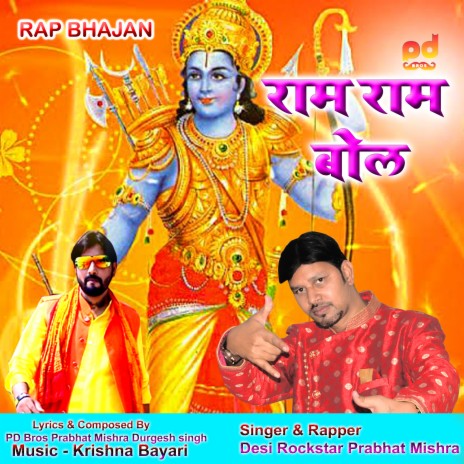 Ram Ram Bol Bhai (hindi)