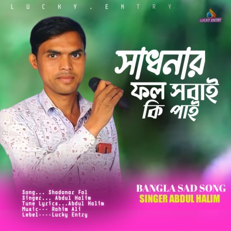 Shadonar Fol Shobai Ki Pai_Abdul Halim | Boomplay Music