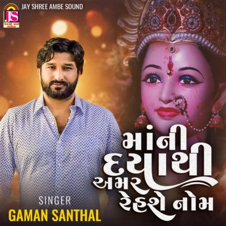 Maani Dayathi Amar Rehshe Nome | Boomplay Music