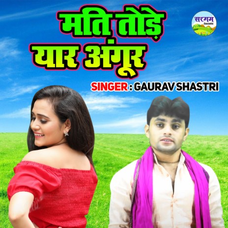 Mati Tode Yaar Angoor | Boomplay Music