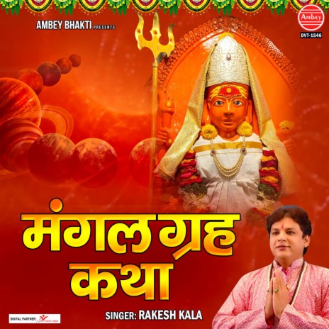 Mangal Grah Katha | Boomplay Music