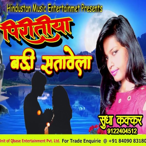 Piritiya Ke Dor (Bhojpuri Lokgeet) | Boomplay Music