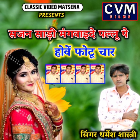 Sajan Sadi Mangvaide Pallu Pe Hove Fotu Char | Boomplay Music