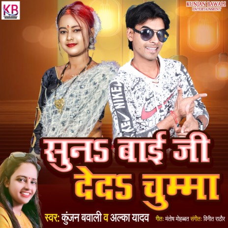 Suna Bai Ji Deda Chumma ft. Alka Yadav | Boomplay Music