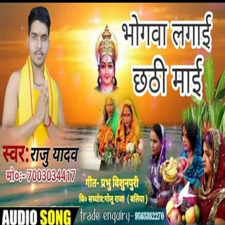 Bhogwa Lagai Chhathi Maai (Bhojpuri) | Boomplay Music