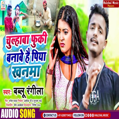 Chulhaba Fuki Banabe Hai Piya Khanma | Boomplay Music