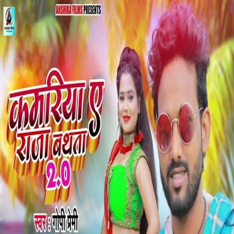 Kamariya E Raja Bathata 2.0 | Boomplay Music