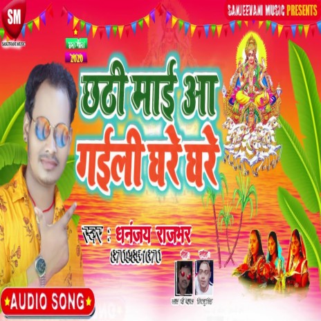 Chhathi Maai Aa Gaili Ghare Ghare (Bhojpuri) | Boomplay Music