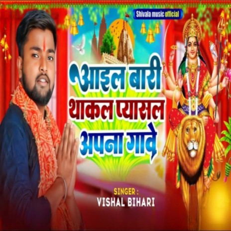 Aile Bari Thakal Pyasal Apna Jaabe | Boomplay Music