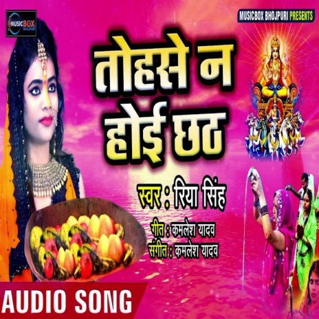 Tohse Na Hoi Chhath (Bhakti Song)