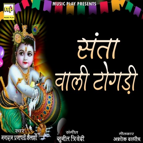 Santa Wali Togadi ft. Kailash Devi | Boomplay Music