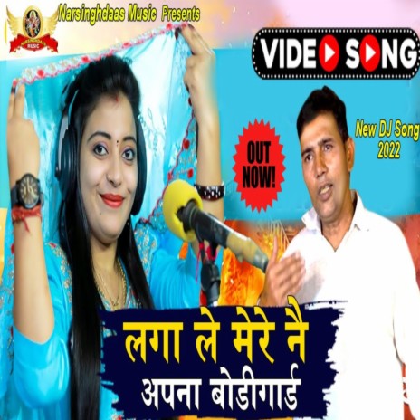 Lga Mere Ne Apna Bodyguard (Hindi) ft. Sandhya Choudhary | Boomplay Music