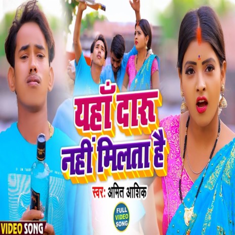 Yaha Daru Nahi Milta Hai ft. Anjali Bharti