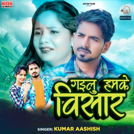 Gailu Hamke Visar | Boomplay Music