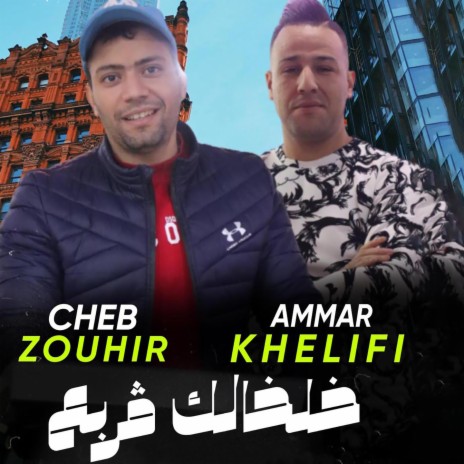 Khelkhalek Yekrbaa ft. Cheb Zouhir & Nadjma Nailia | Boomplay Music