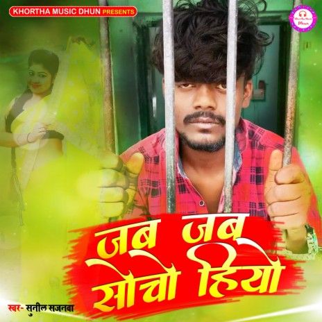 Jab Jab Socho Hiyo (Khortha) | Boomplay Music