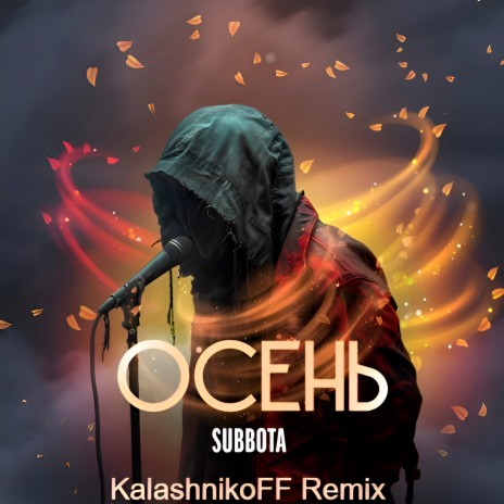 Осень (KalashnikoFF Remix)