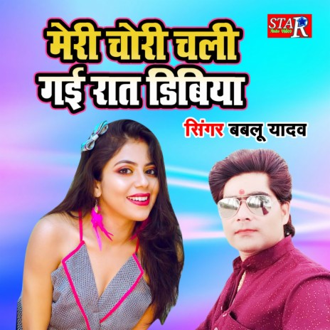 Meri Chori Chali Gayi Raat Dibiya | Boomplay Music