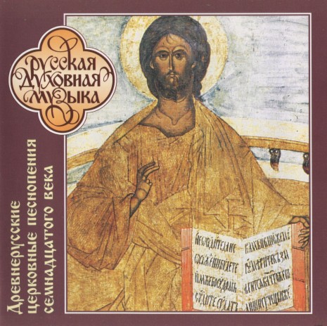 Vozbrannoj Voevode (to Thee, O Theotokos) [Znamenny Polyphony] [arr. I.V. Efimova] ft. Nikolai Nosov | Boomplay Music