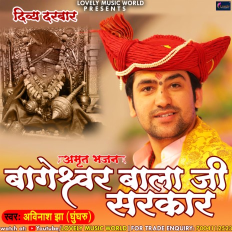 Bageshwar Bala Ji Sarkar | Boomplay Music