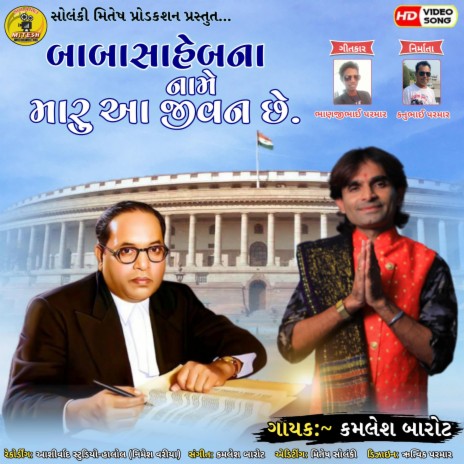 Babasaheb Na Name Maru Aa Jivan Chhe | Boomplay Music