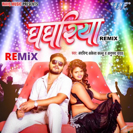 Ghaghariya - (Remix) ft. Anupama Yadav | Boomplay Music