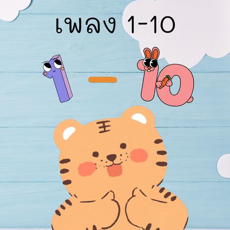 1-10 ภาษาอังกฤษ | Boomplay Music