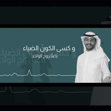 قلوب العاشقين | Boomplay Music