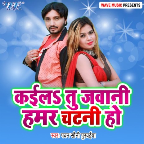 Kaila Tu Jawani Hamar Chatni Ho | Boomplay Music