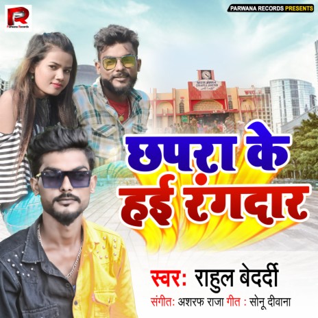 Chhapra Ke Hai Randar | Boomplay Music
