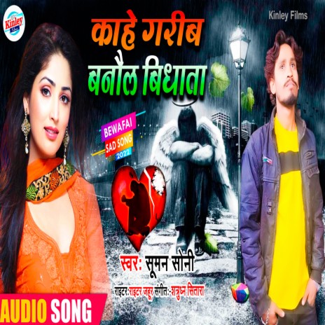 Kahe Garib Banawala Bidhata (Bhojpuri) | Boomplay Music
