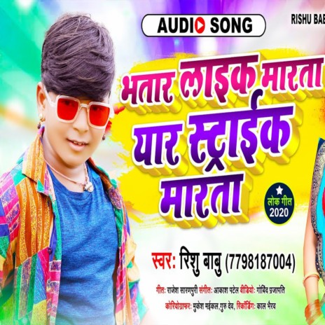 Bhatar Like Marata Yar Strike Marata | Boomplay Music