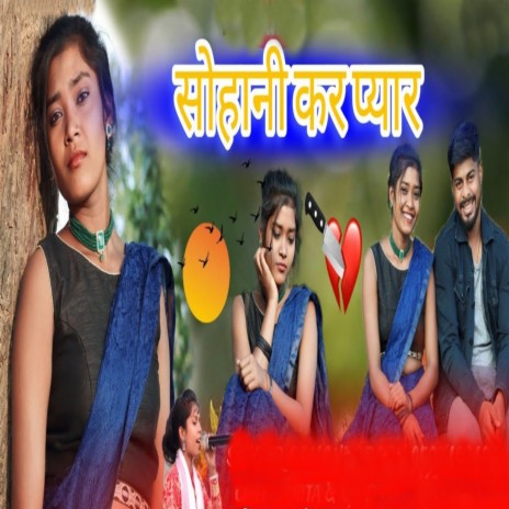 Sohani Kar Payar | Boomplay Music