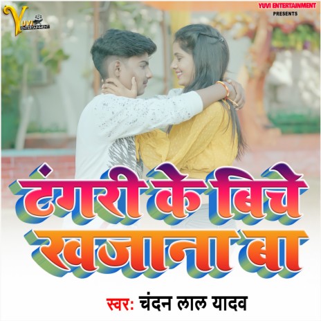 Tangari Ke Biche Khajana Ba | Boomplay Music