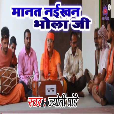 Manat Naikhan Bhola Ji (Bhojpuri) | Boomplay Music